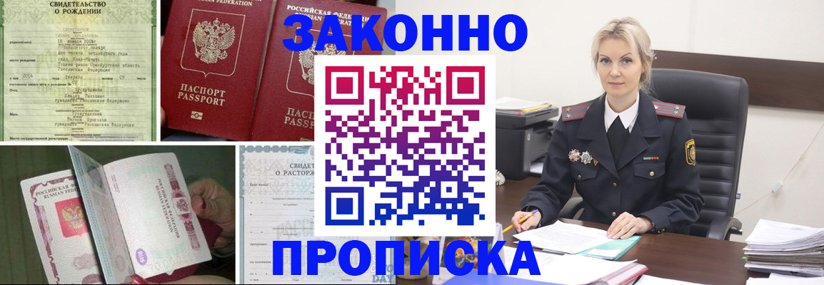 прописка 2025 в Лянторе